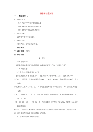 -九年级语文下册 第三单元 12《科学与艺术》教案（2）（新版）语文版-（新版）语文版初中九年级下册语文教案