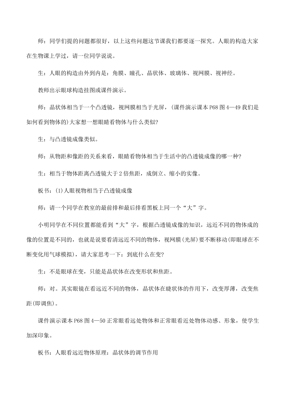 八年级物理眼睛与视力矫正 3沪科版_第3页
