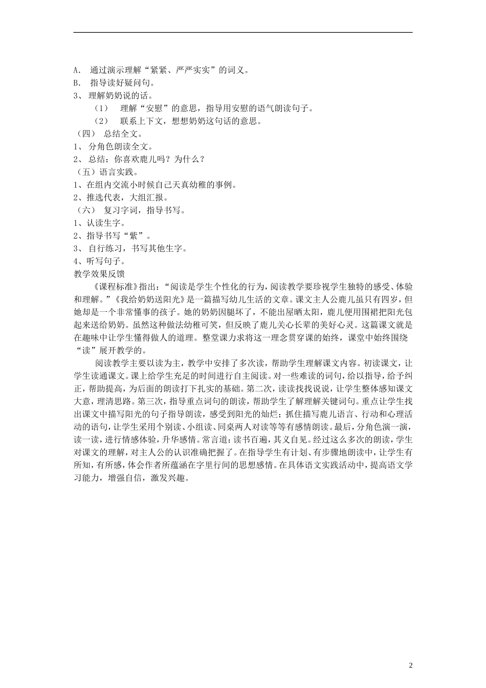 二年级语文下册 我给奶奶送阳光教案 沪教版_第2页