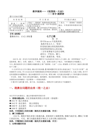 教学案例——《祖国统一大业》