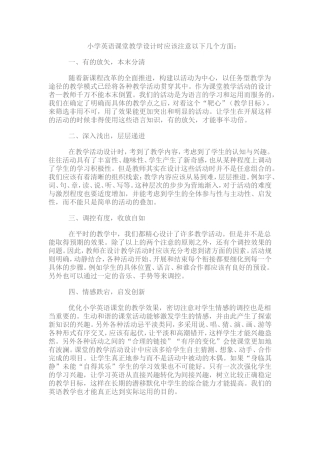 小学英语课堂教学设计时应该注意以下几个方面