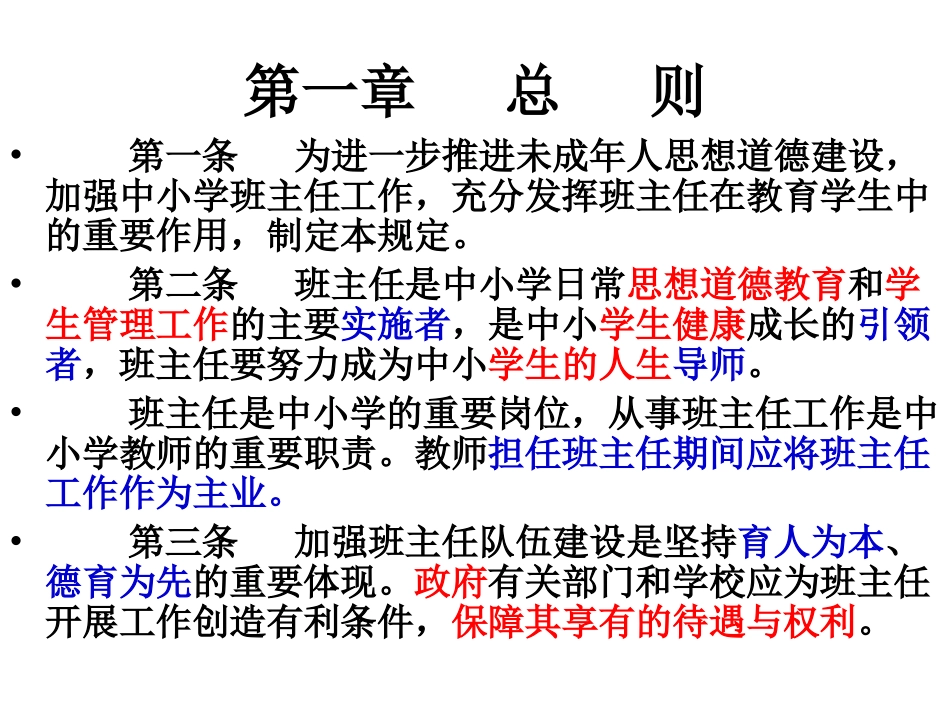中小学班主任工作规定_第2页