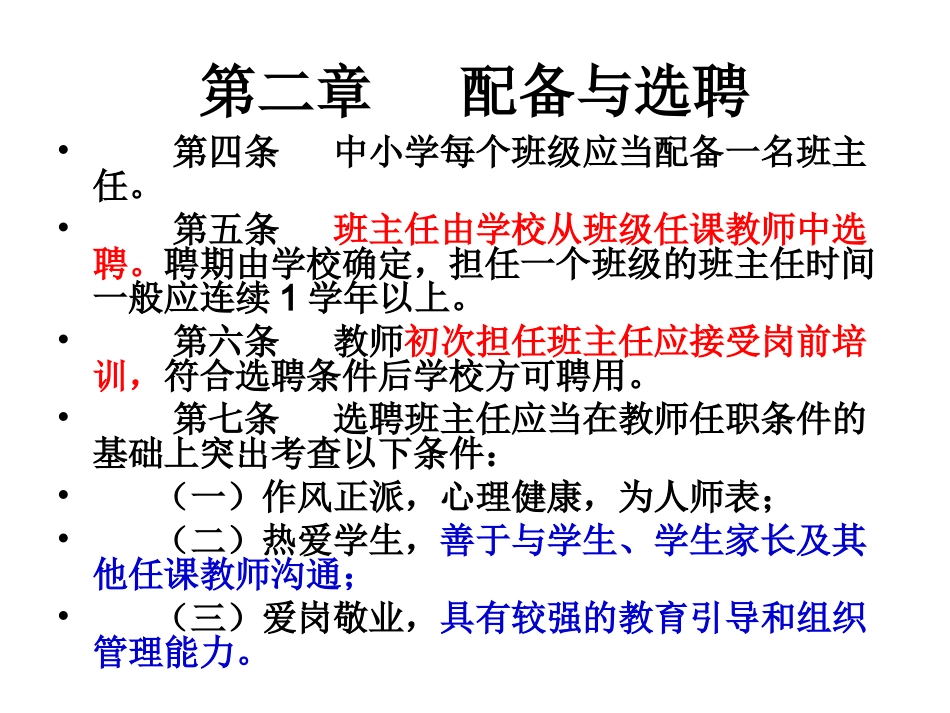 中小学班主任工作规定_第3页