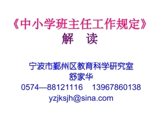 中小学班主任工作规定