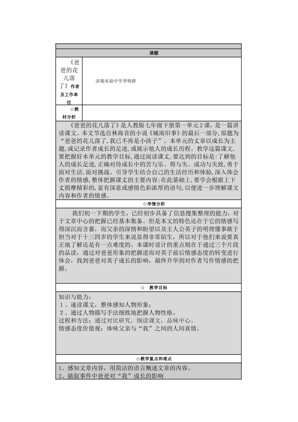 《爸爸的花儿落了》教学设计与反思_第1页