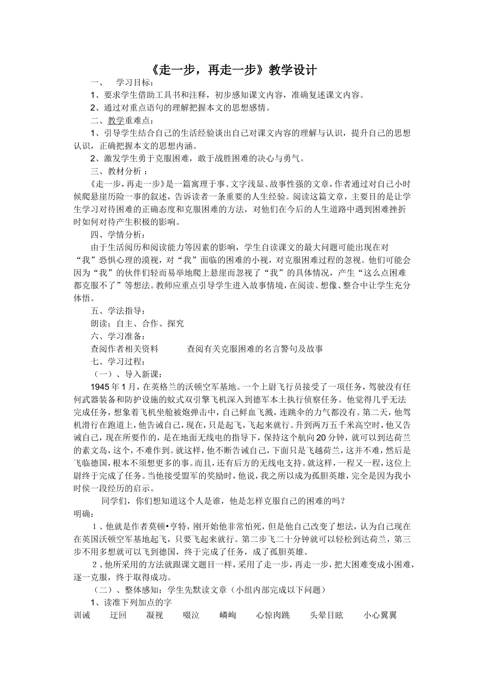 走一步，再走一步（教学设计七年级上册）_第1页