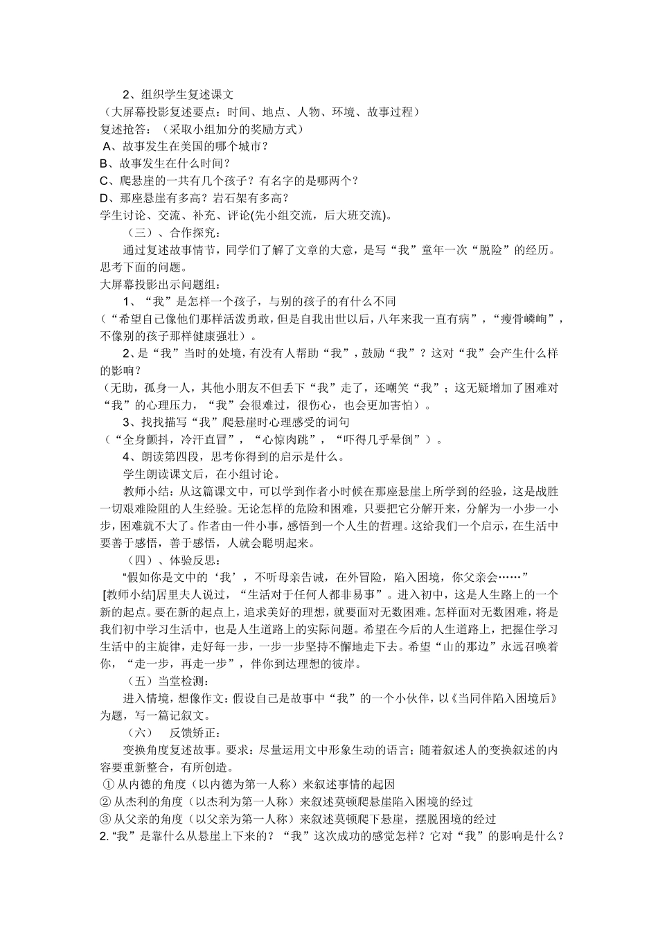 走一步，再走一步（教学设计七年级上册）_第2页