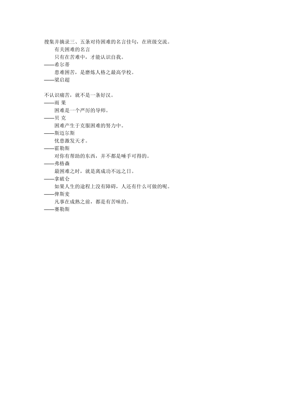 走一步，再走一步（教学设计七年级上册）_第3页