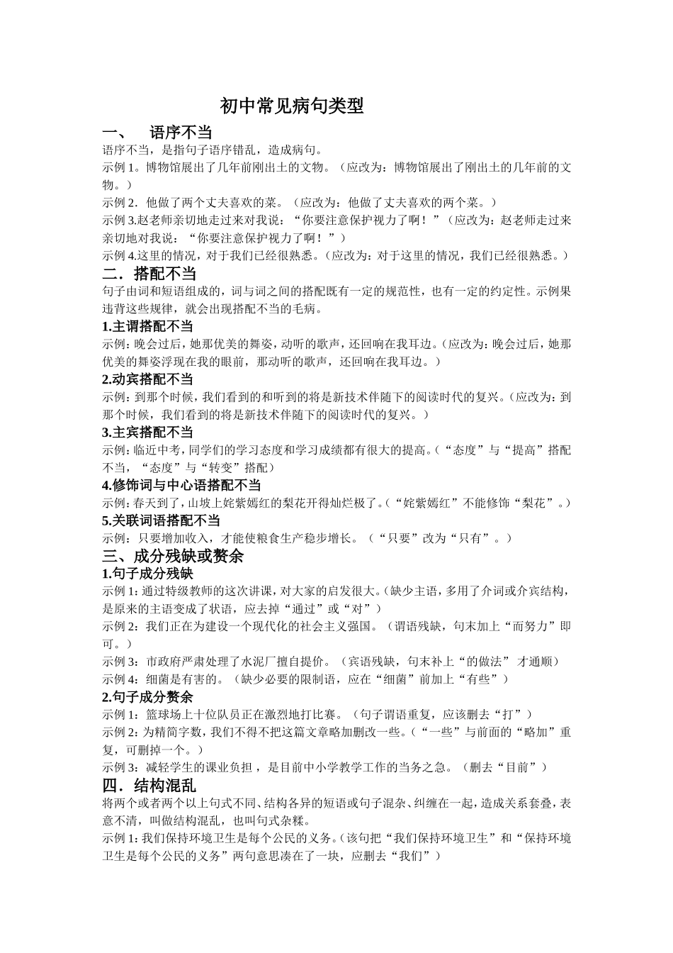 初中常见病句类型_第1页