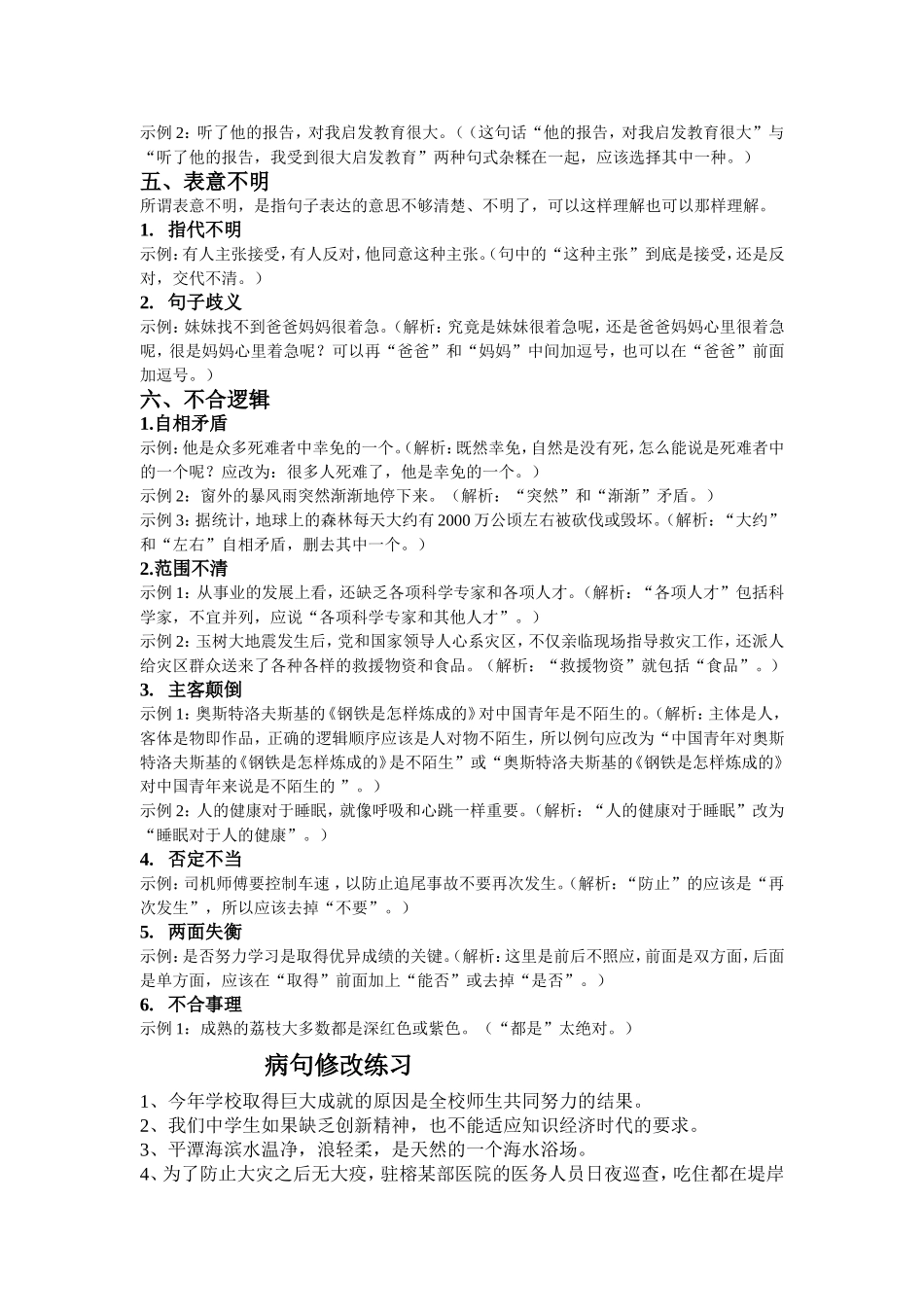 初中常见病句类型_第2页