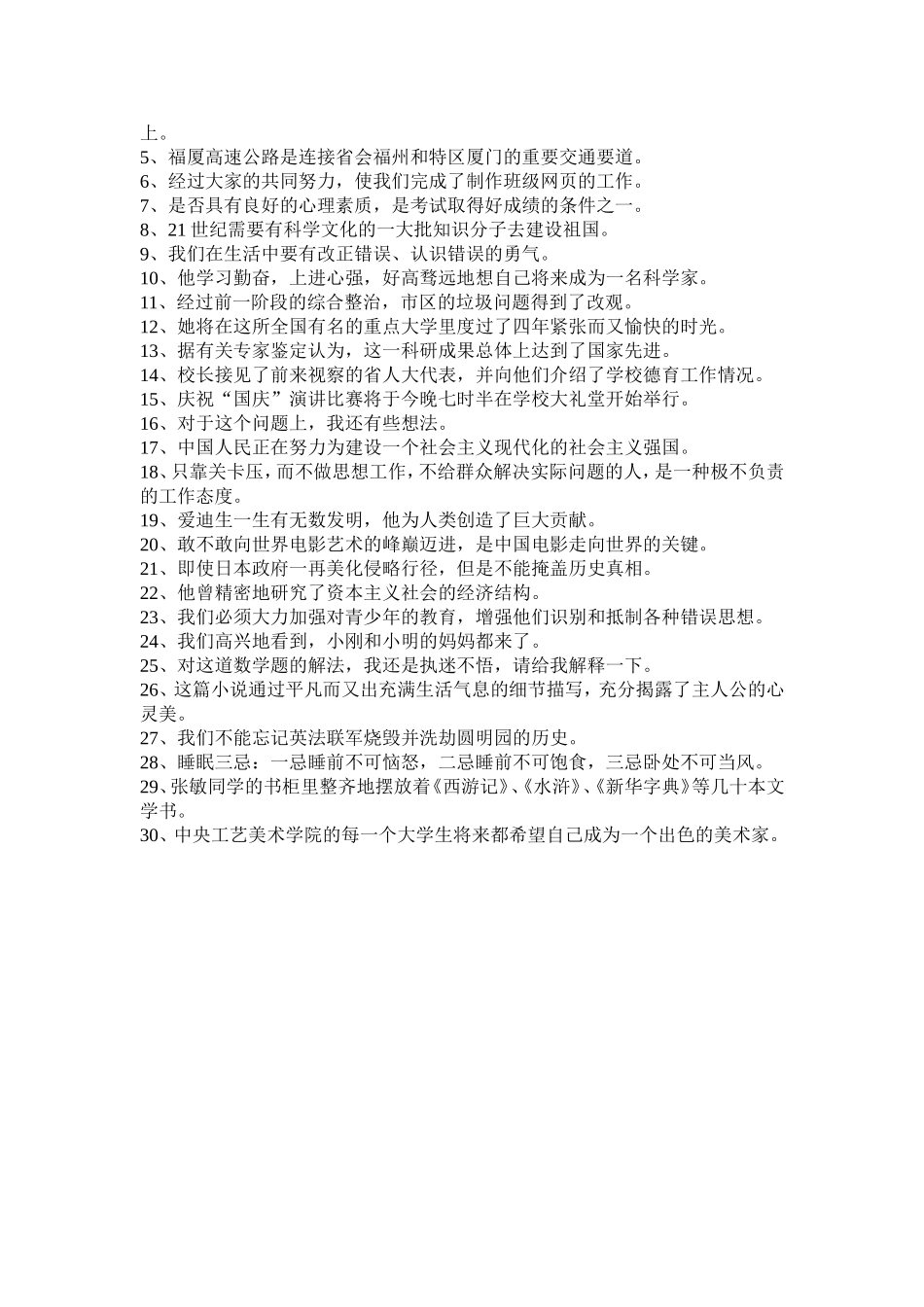 初中常见病句类型_第3页