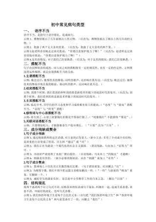 初中常见病句类型