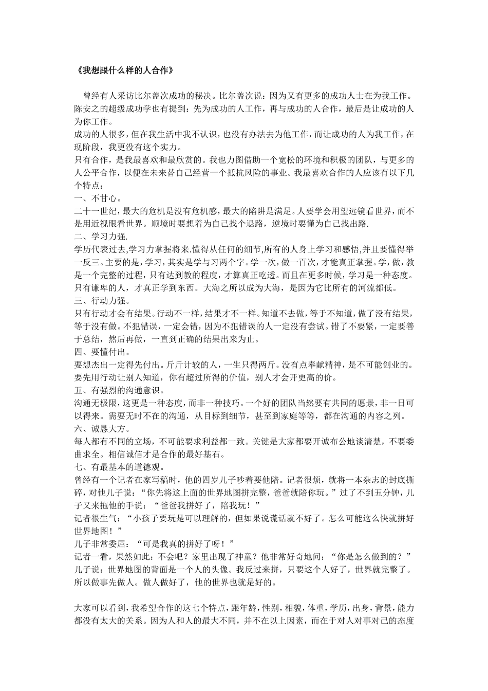 我想跟什么样的人合作_第1页