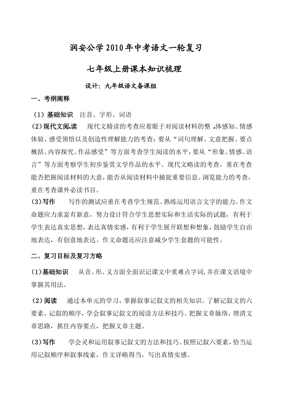 七年级上册知识梳理_第1页