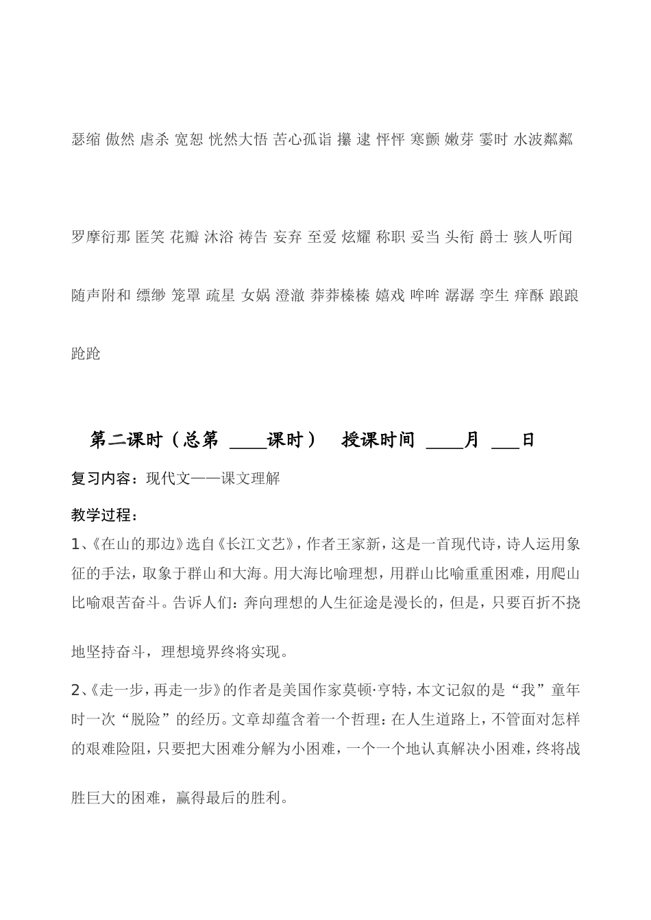 七年级上册知识梳理_第3页