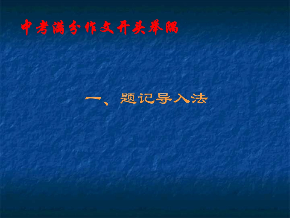 中考满分作文开头_第2页