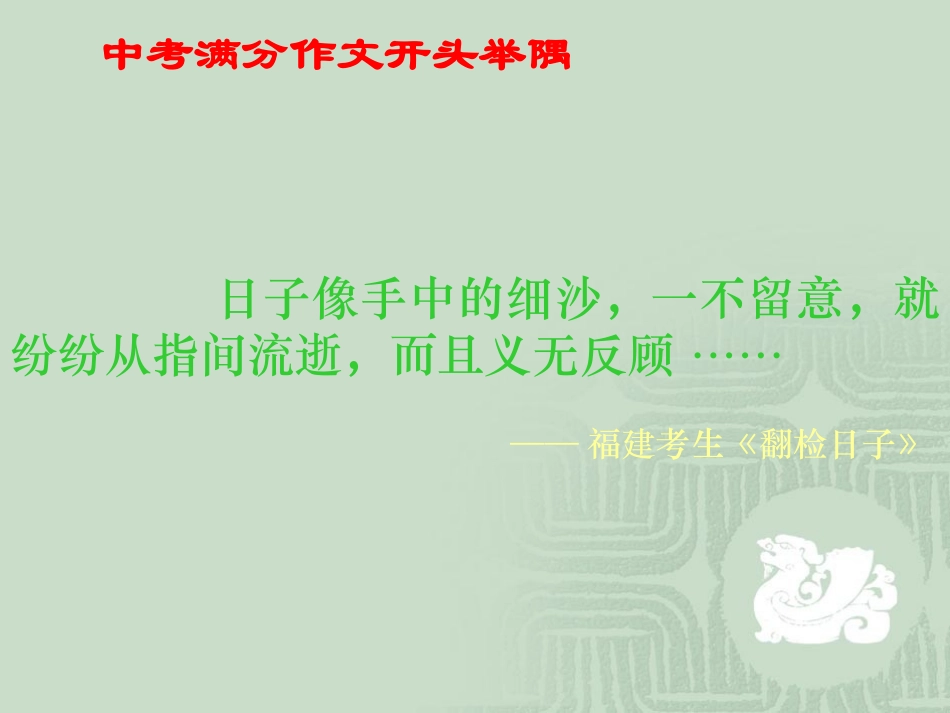 中考满分作文开头_第3页