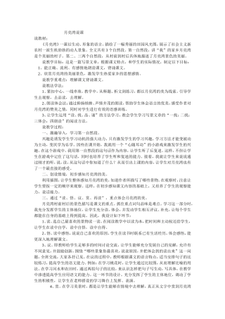 月亮湾说课稿