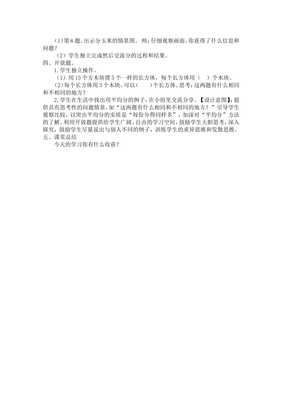 用“平均分”解决实际问题教学设计_第2页