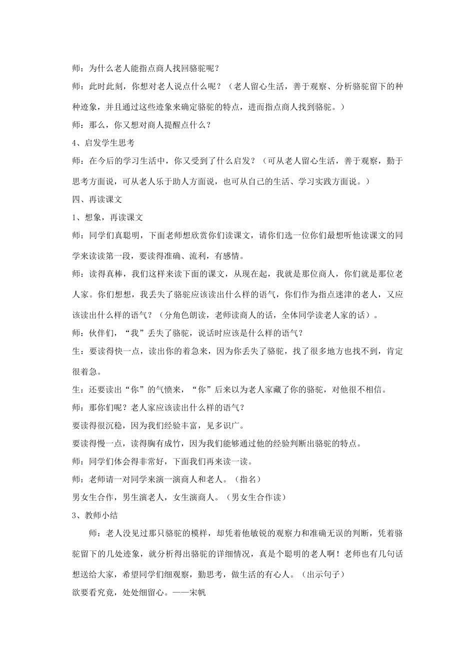 春二年级语文下册《找骆驼》教案 冀教版-冀教版小学二年级下册语文教案_第3页