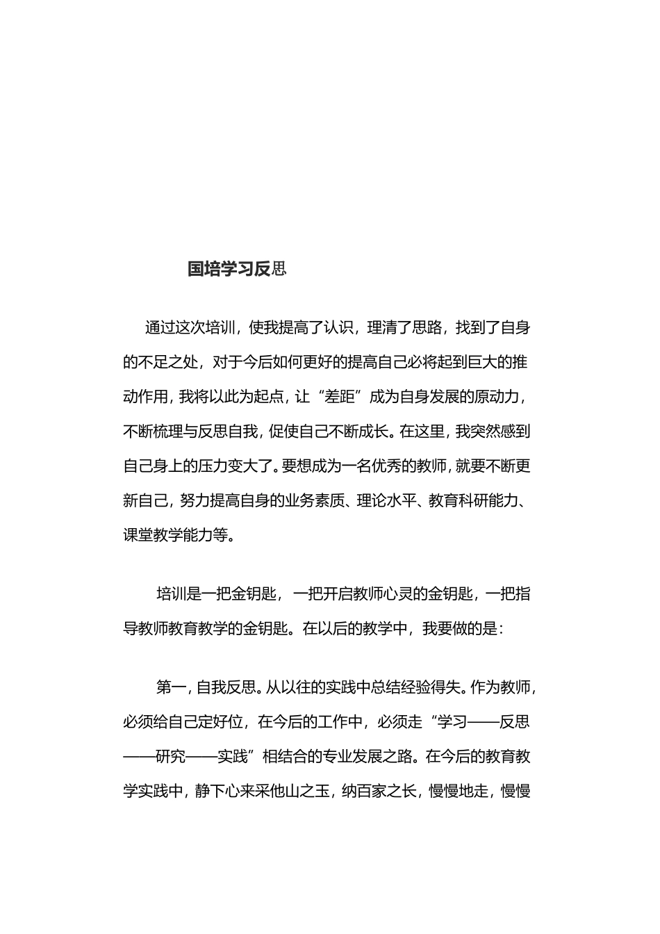 国培学习反思_第1页