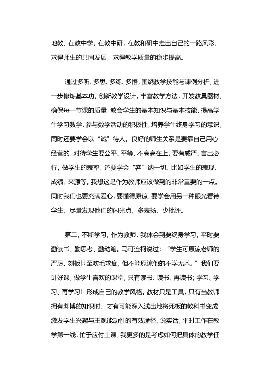 国培学习反思_第2页