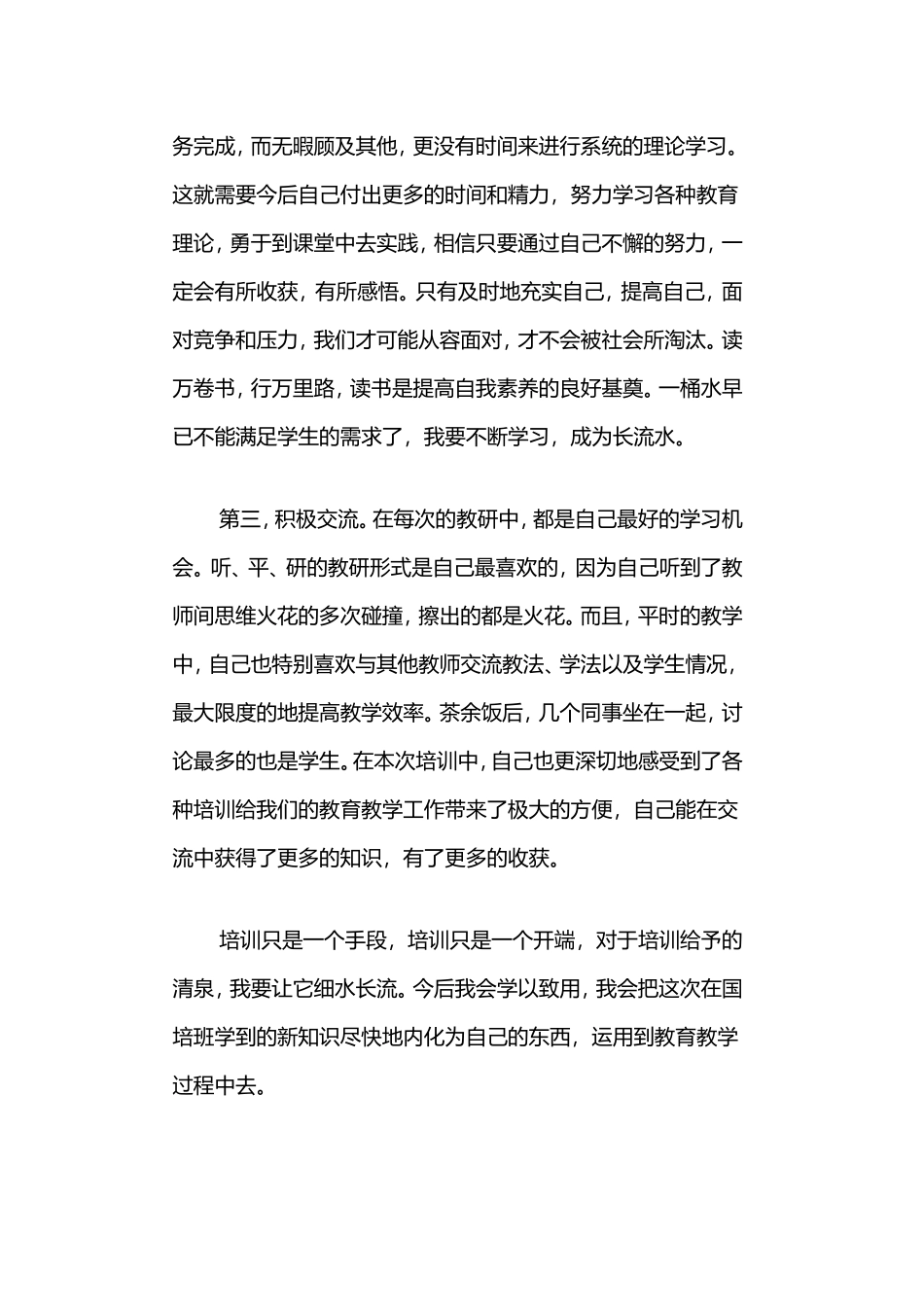 国培学习反思_第3页