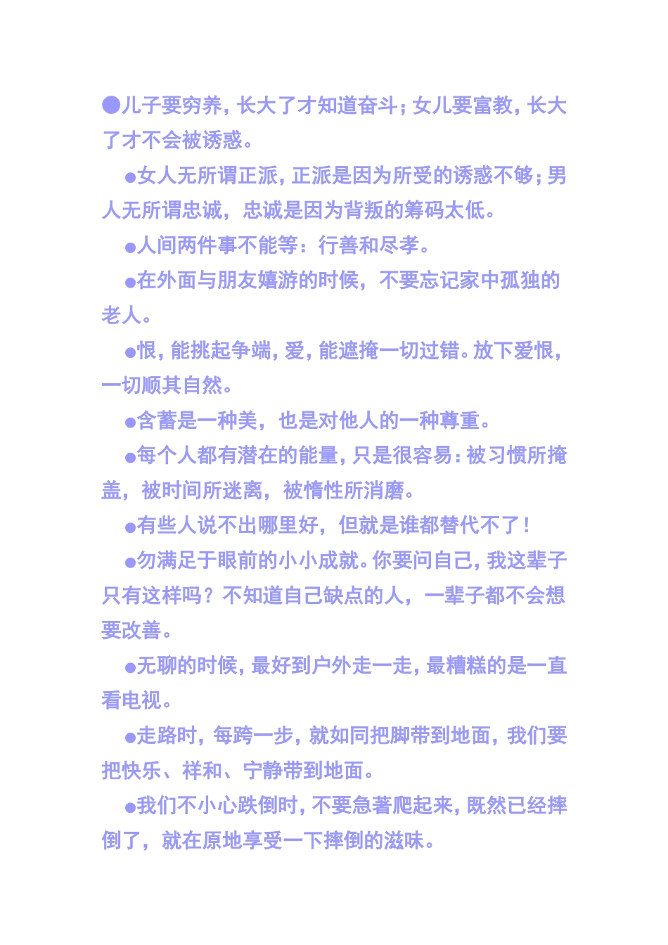 一辈子都要记住的话_第1页