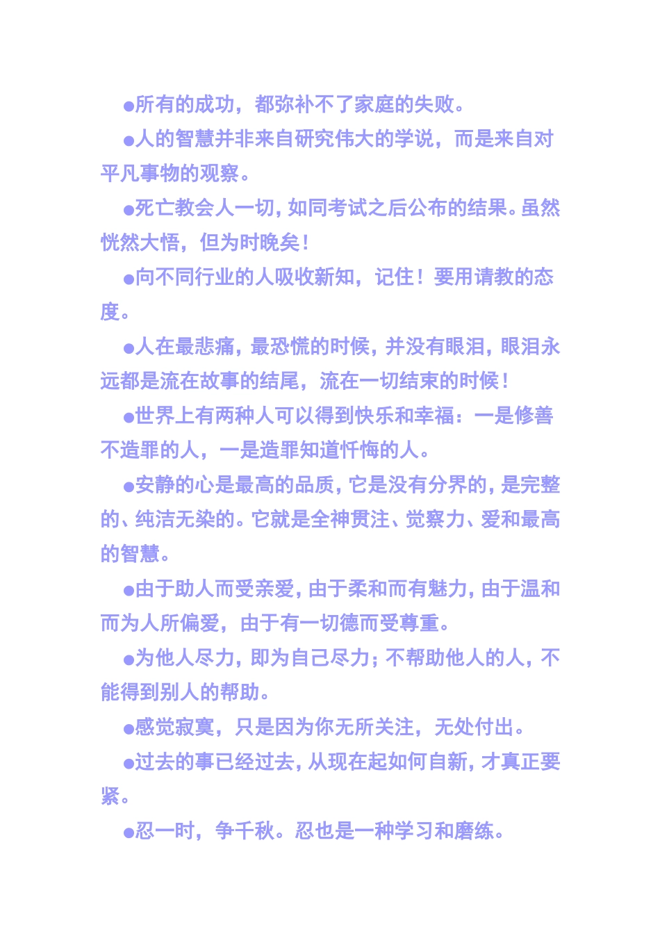 一辈子都要记住的话_第2页