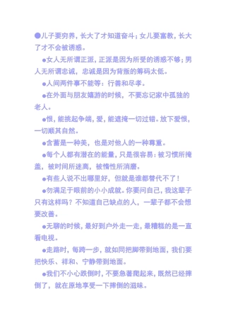 一辈子都要记住的话