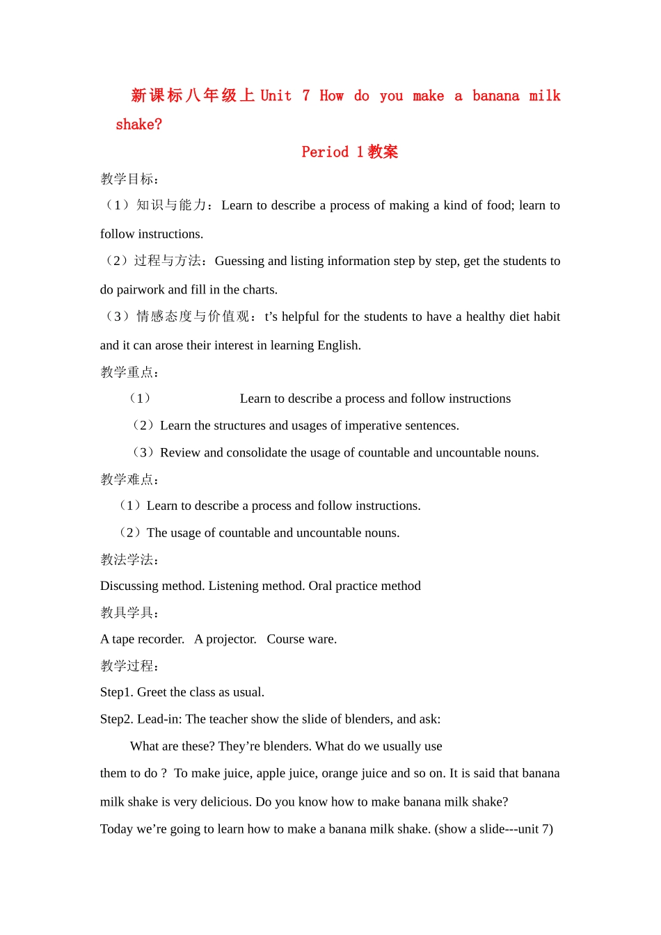 八年级英语 Unit 7 How do you make a banana milk shake教案1人教新目标版_第1页