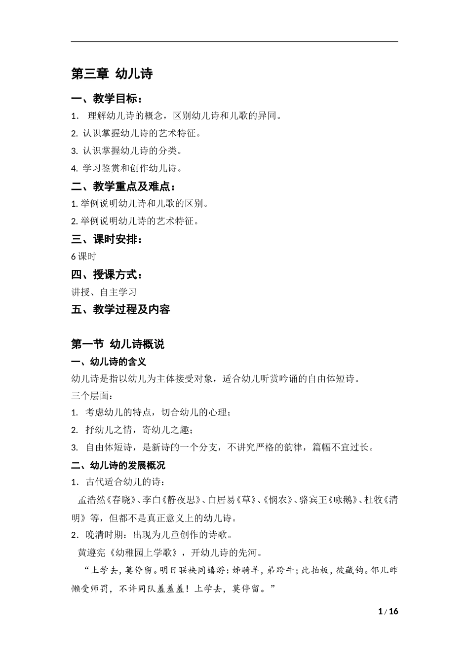 幼儿文学——幼儿诗教案_第1页