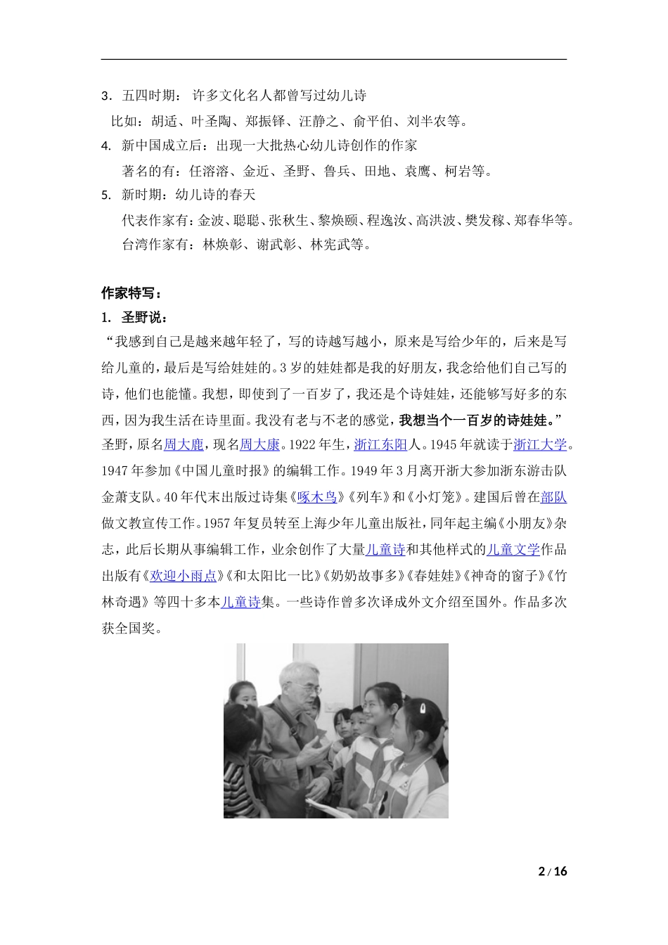 幼儿文学——幼儿诗教案_第2页