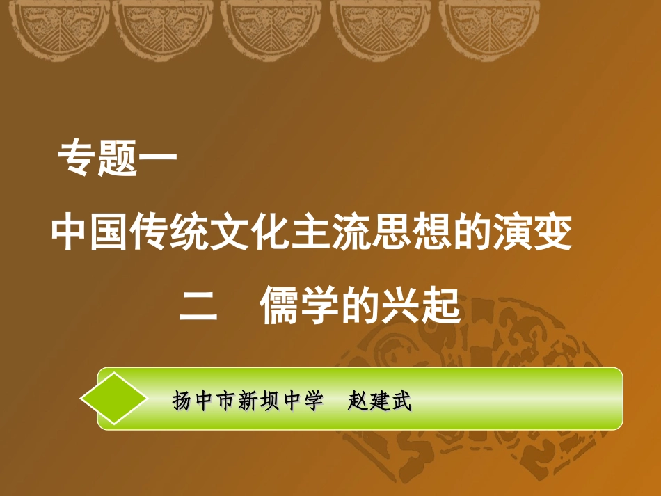 二儒学的兴起_第1页