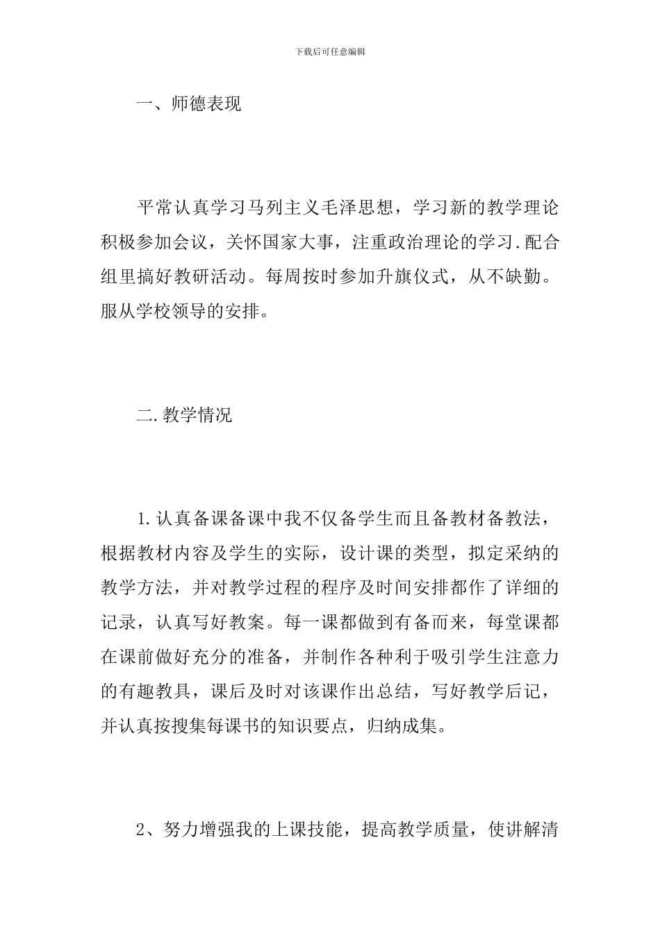 教师教育教学工作个人总结范本_第2页