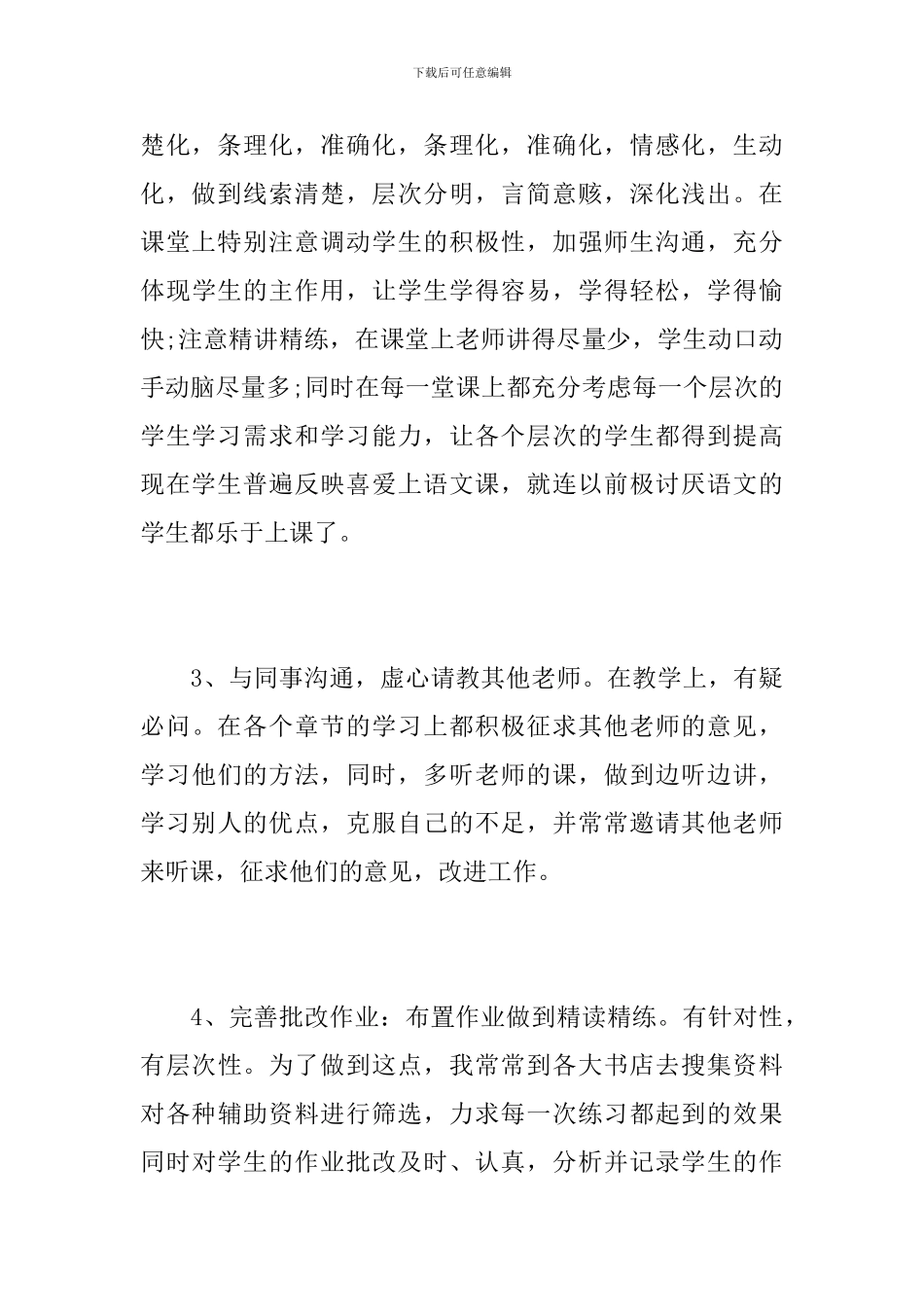 教师教育教学工作个人总结范本_第3页