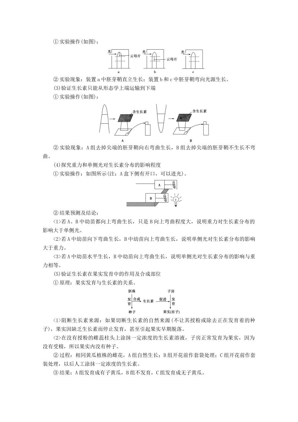 （新高考）高考生物一轮复习 考能提升（六）生命的稳态基础学案 新人教版-新人教版高三全册生物学案_第2页