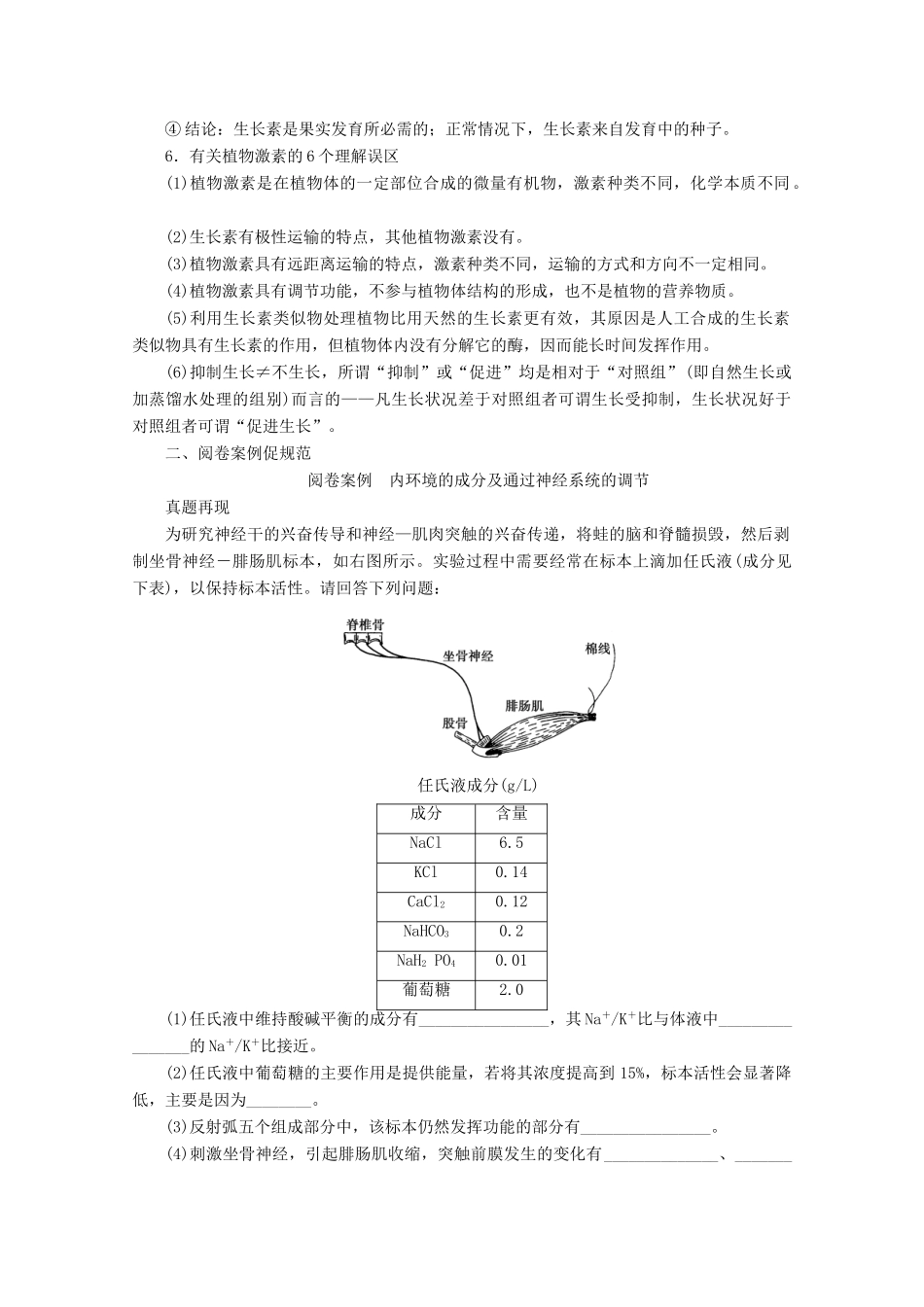 （新高考）高考生物一轮复习 考能提升（六）生命的稳态基础学案 新人教版-新人教版高三全册生物学案_第3页