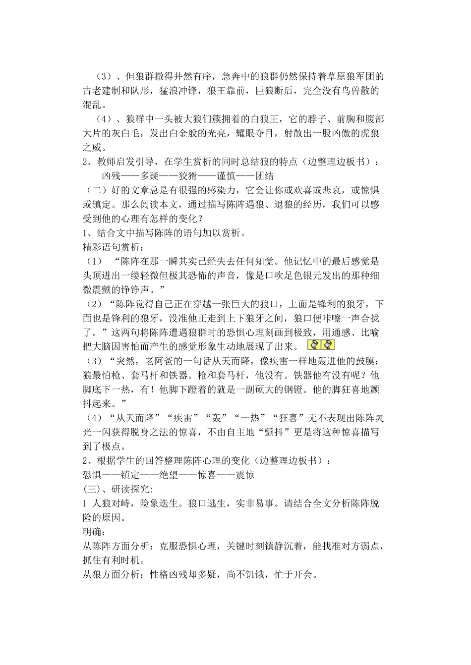九年级语文上册 4《蒙古草原狼》教案 长春版-长春版初中九年级上册语文教案_第2页