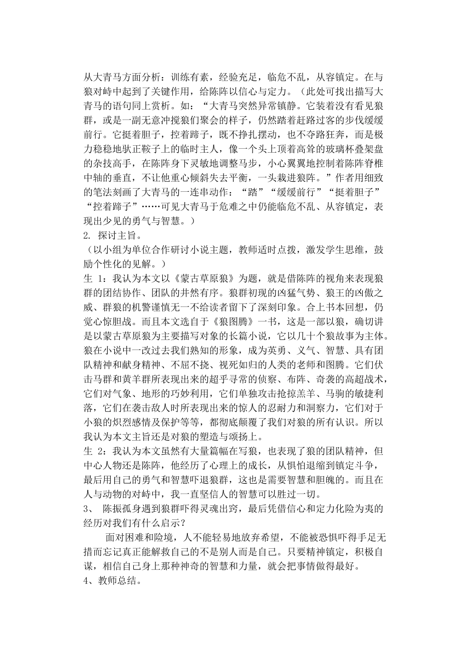 九年级语文上册 4《蒙古草原狼》教案 长春版-长春版初中九年级上册语文教案_第3页