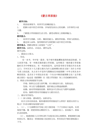 九年级语文上册 4《蒙古草原狼》教案 长春版-长春版初中九年级上册语文教案
