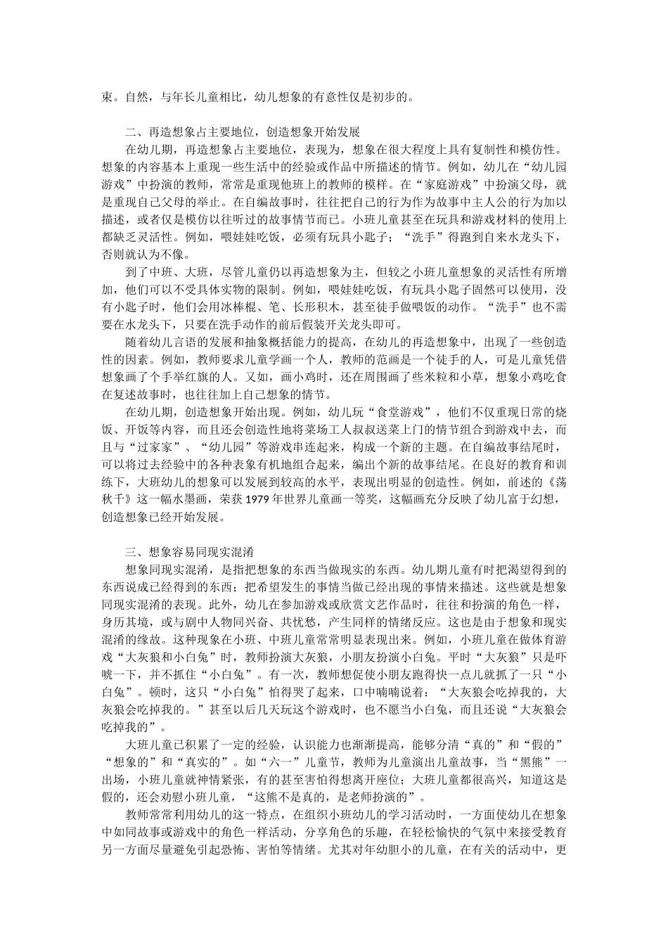 幼儿想像主要特点表现_第2页