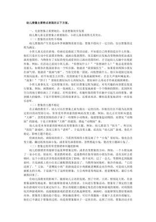 幼儿想像主要特点表现