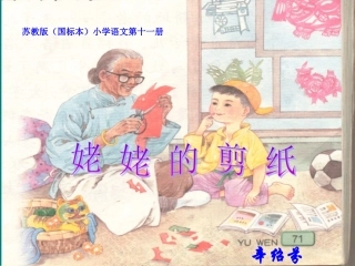 六年级语文姥姥的剪纸课件