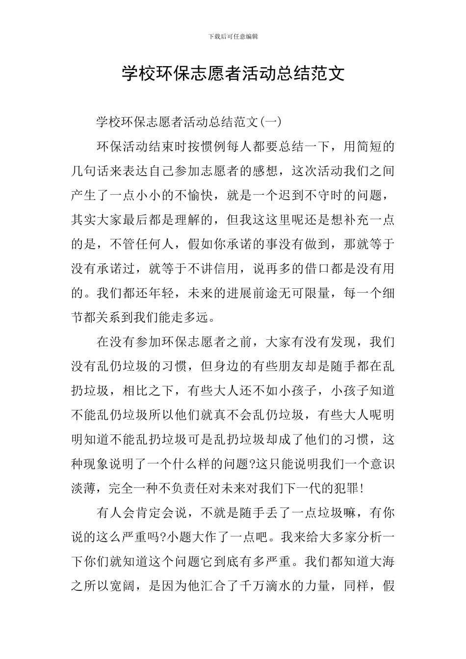 学校环保志愿者活动总结范文_第1页