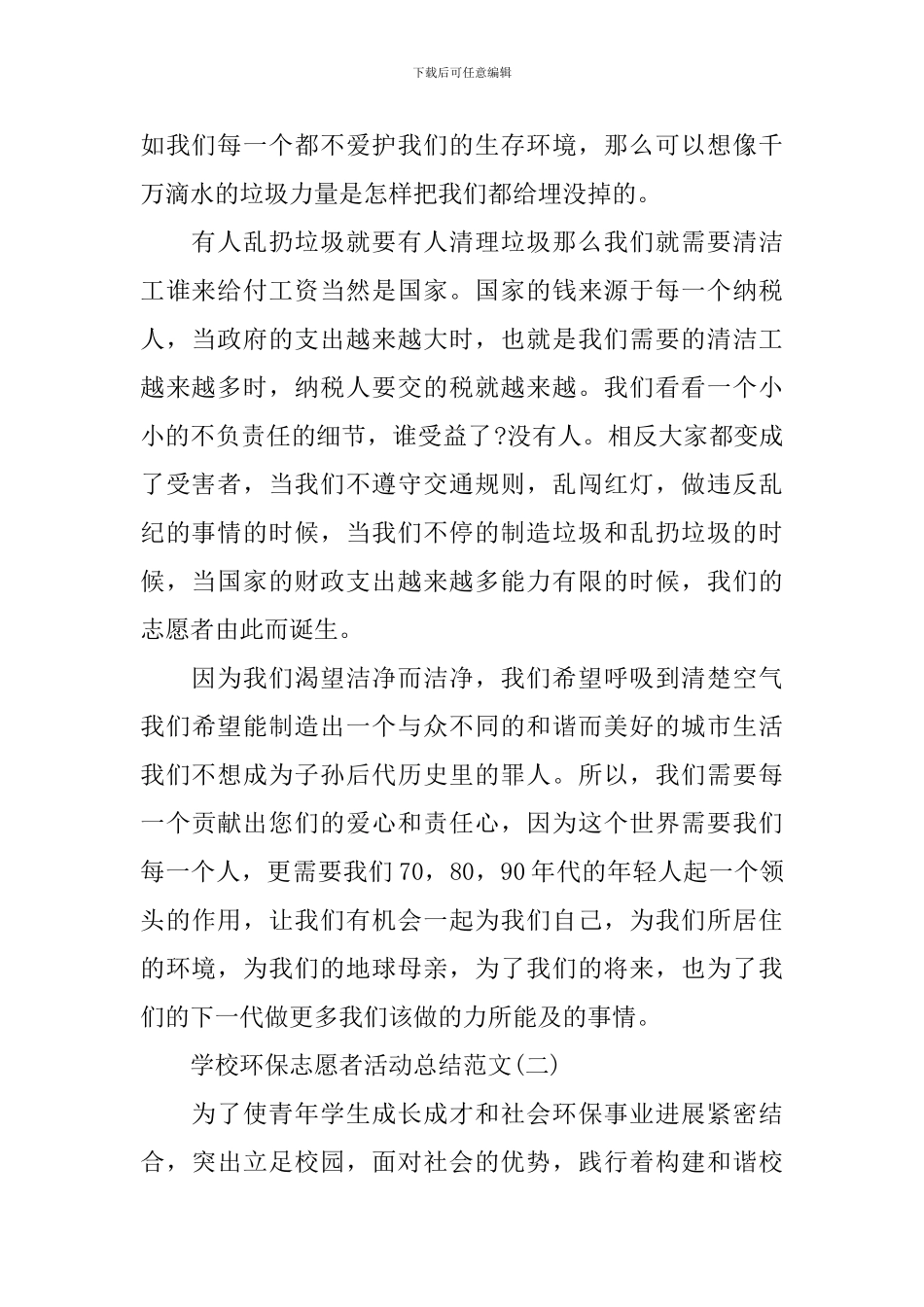 学校环保志愿者活动总结范文_第2页