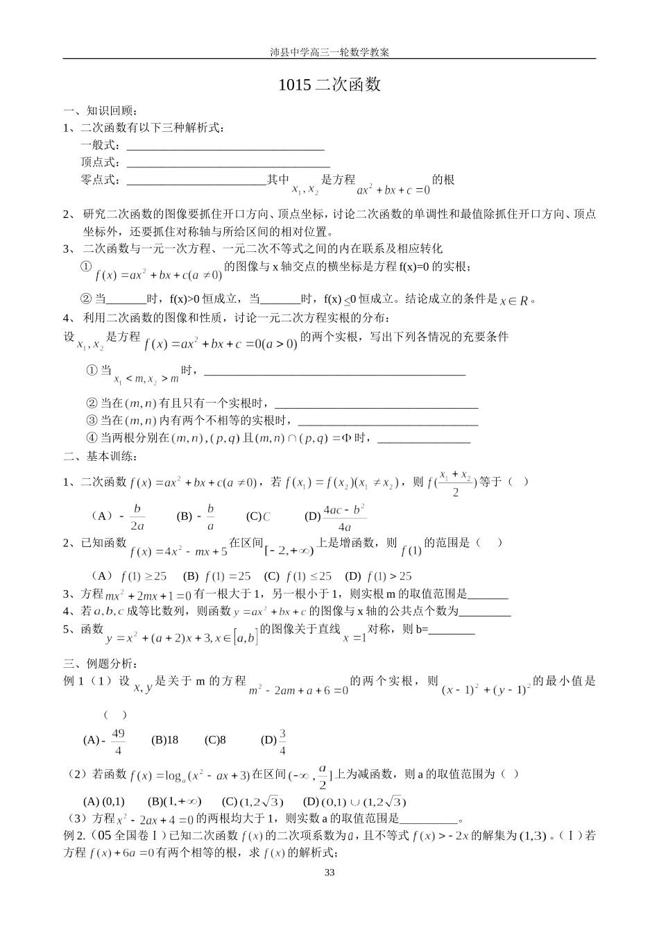 1015二次函数_第1页