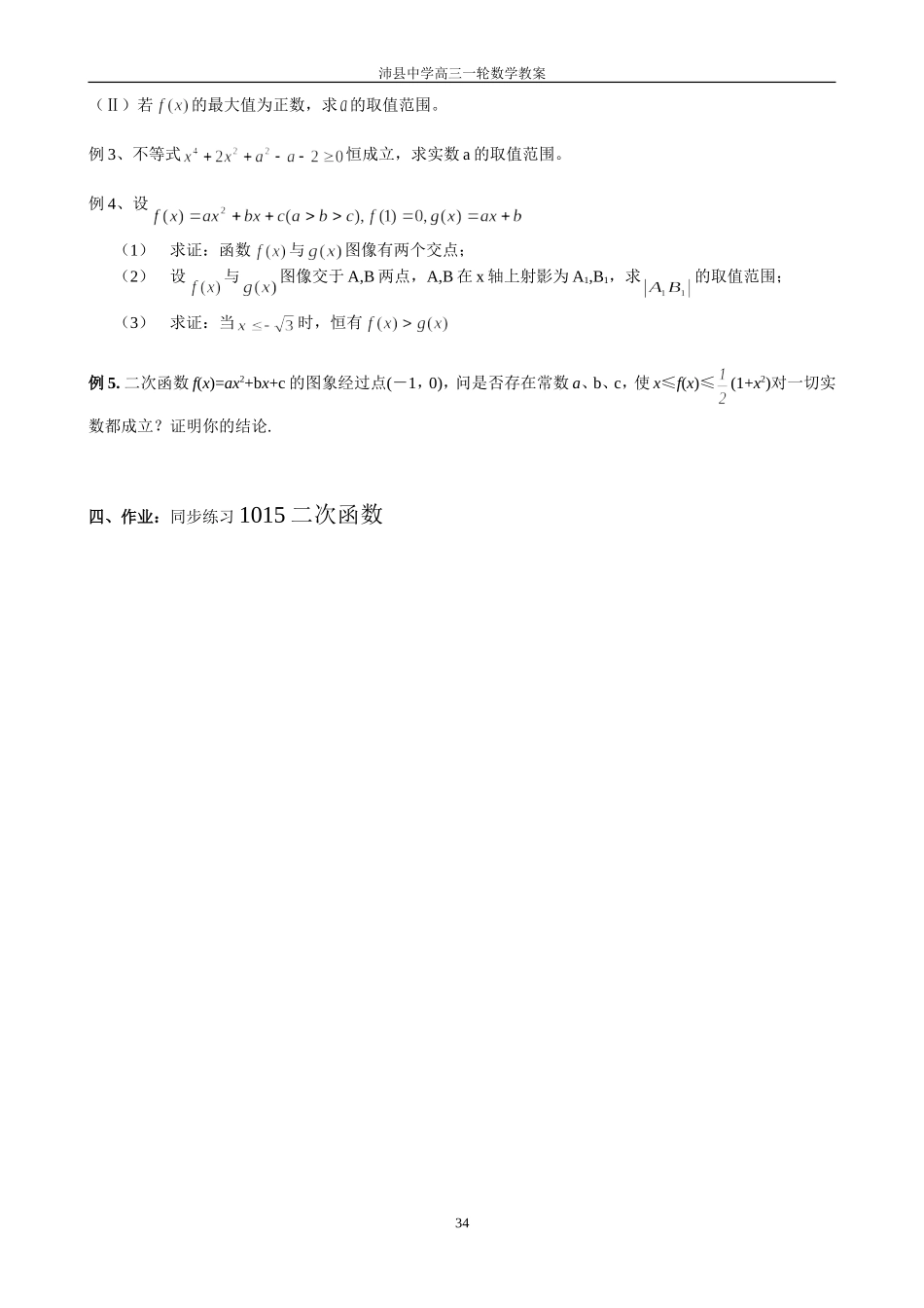 1015二次函数_第2页