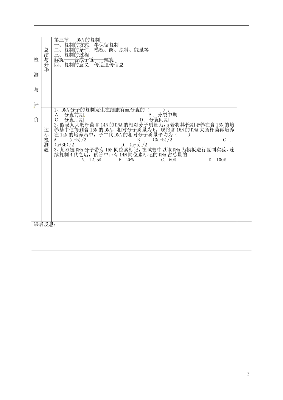 甘肃省金昌一中高中生物 3.3DNA复制导学案 新人教版必修2_第3页