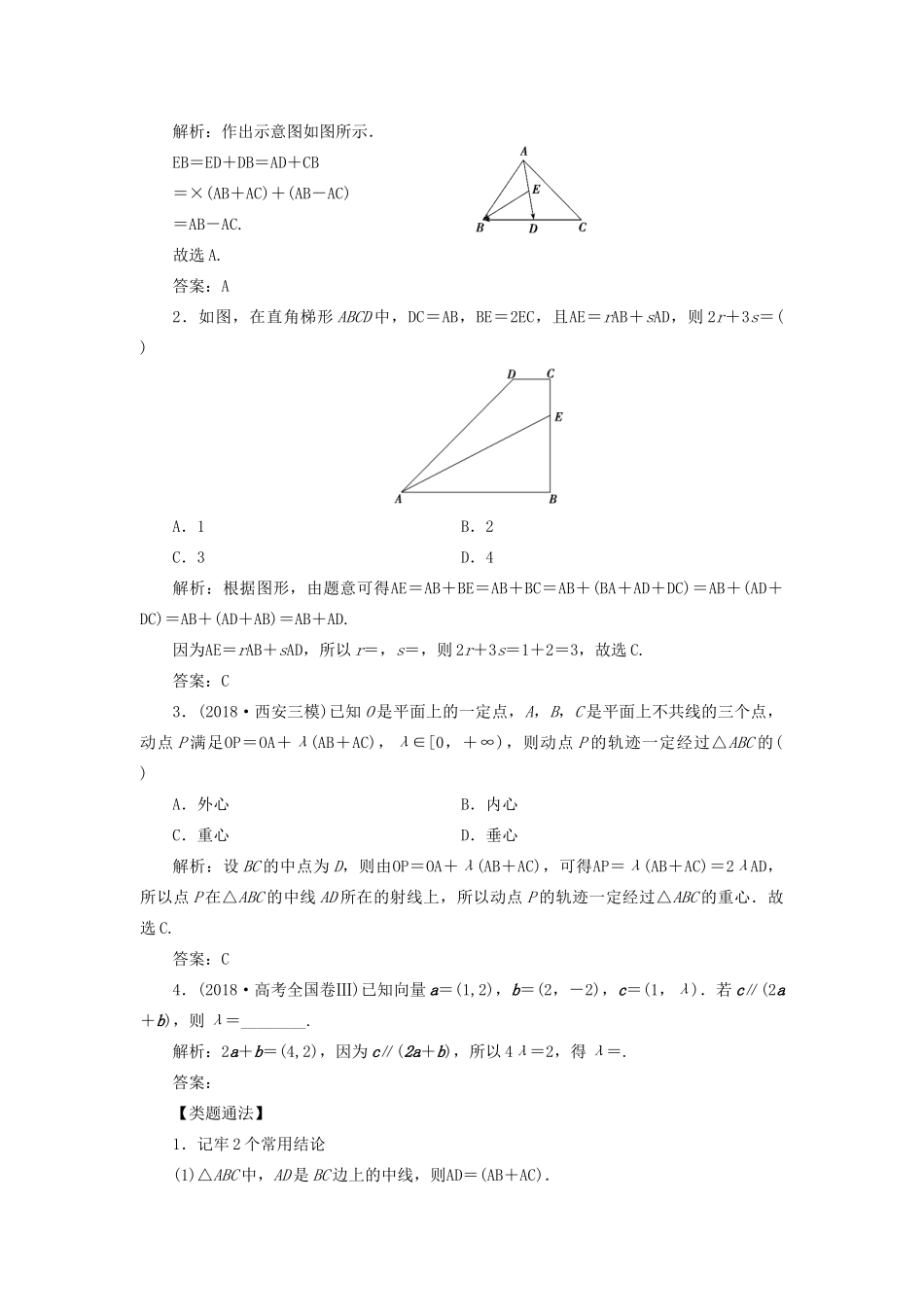 高考数学一本策略复习 专题二 三角函数、平面向量 第三讲 平面向量教案 文-人教版高三全册数学教案_第2页